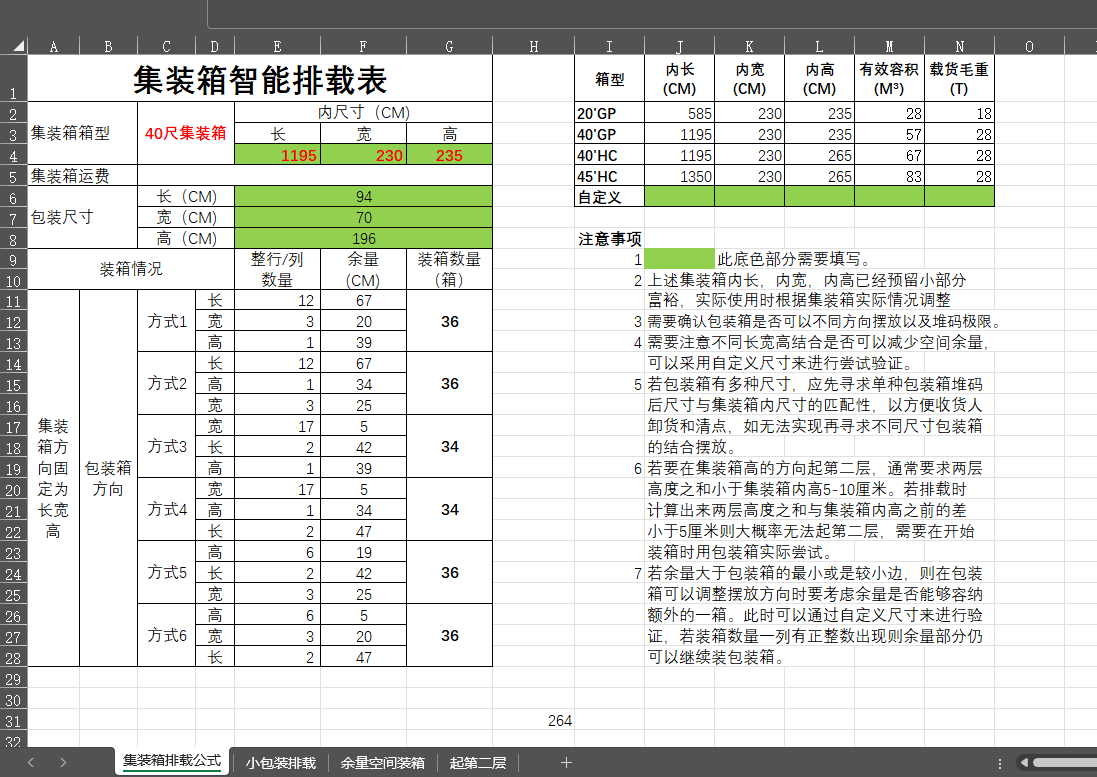 广东集装箱排载公式，集装箱排载软件，集装箱智能排载工具